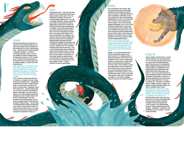 Книга холода, льда и снега