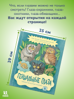 Гениальные глаза