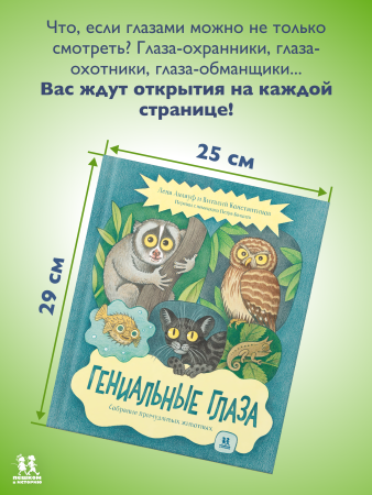 Гениальные глаза