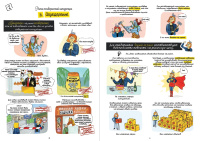 Экономика в комиксах. Том 3.