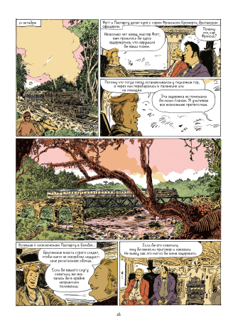 Вокруг света за 80 дней в комиксах