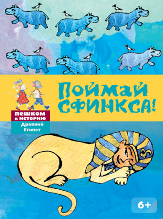 Поймай сфинкса. Развивающая карточная игра