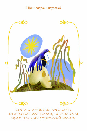 Борьба за империю