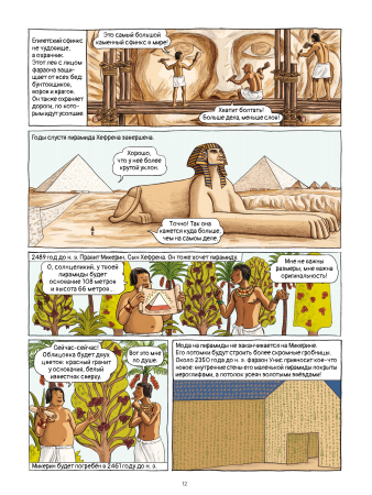 7 чудес света в комиксах