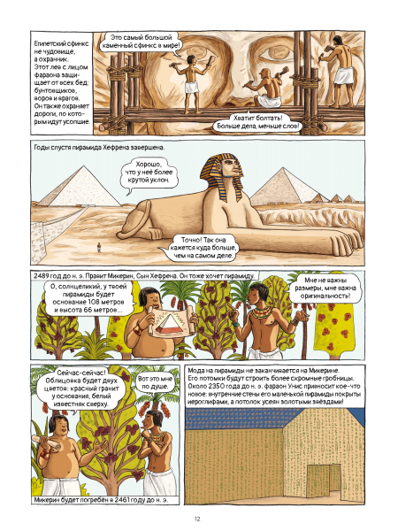 7 чудес света в комиксах