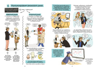 Экономика в комиксах. Том 4.