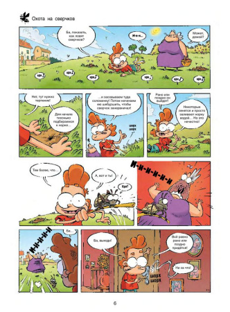 Насекомые в комиксах. Том 4.