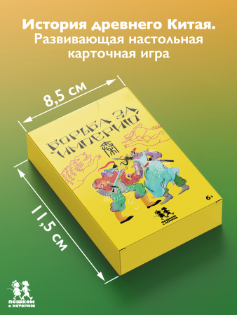 Борьба за империю