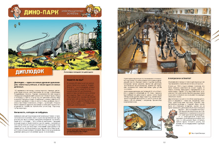 Дино-парк. Том 2