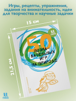 50 познавательных игр на природе 50 познавательных игр на природе