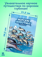 Морские животные в комиксах. Том 5