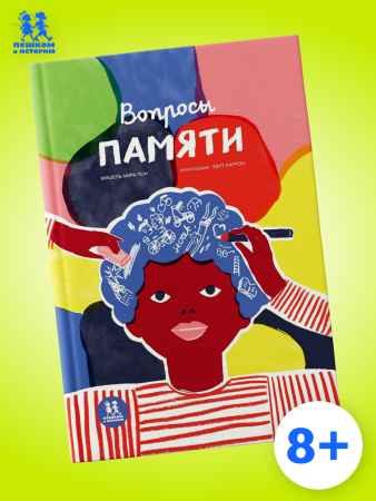 Вопросы памяти