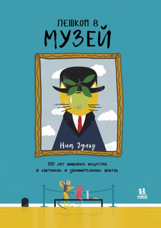 Пешком в музей