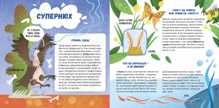 Суперзверята