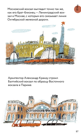 Пешком по Петербургу с Тимкой и Тинкой: путеводитель