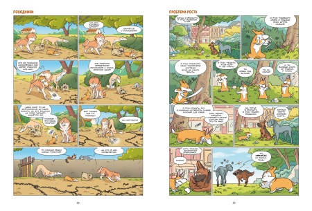 Собаки в комиксах. Том 1