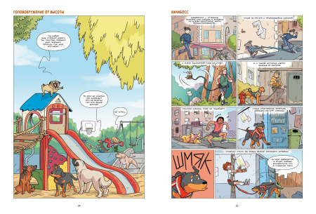 Собаки в комиксах. Том 1