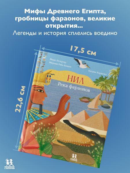 Нил: река фараонов