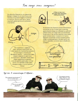 История математики в комиксах