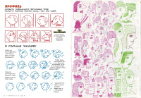 Комиксы от А до Я. Основы рисования комиксов для детей.