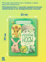 Невероятные носы Невероятные носы