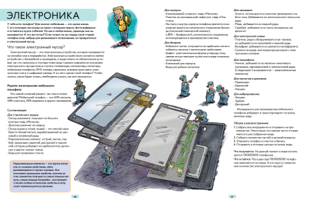 Мусорная революция: свалка о двух концах