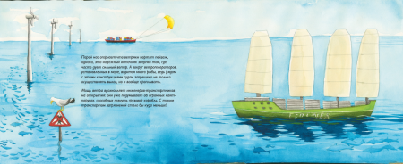 Зелёная планета. Возобновляемые источники энергии