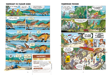 Дино-парк. Том 2