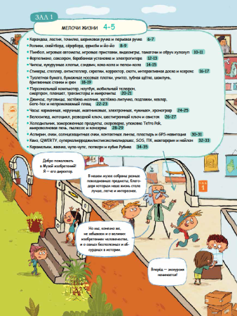 Музей изобретений: от колеса до смартфона