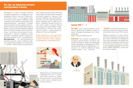 Прогулки по революционной Москве 1905-1917