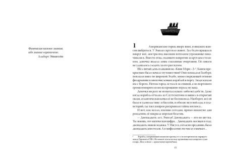 Как я спас Эйнштейна