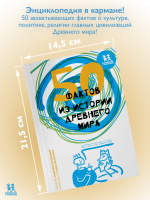 50 фактов из истории Древнего мира