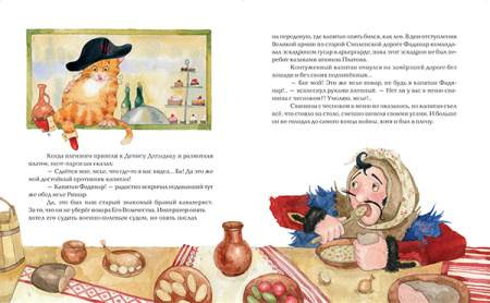 Русская пленница французского кота