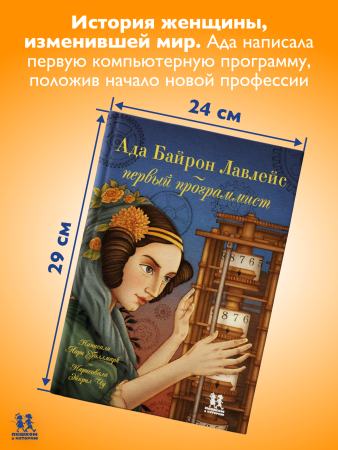 Ада Байрон Лавлейс - первый программист