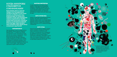 Тайная война микробов