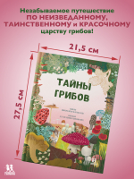 Тайны грибов Тайны грибов