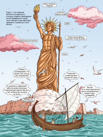 7 чудес света в комиксах