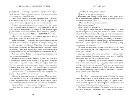 Петрадемоне: Судьба двух миров. Часть первая