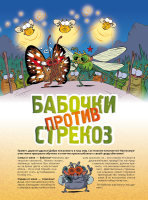 Насекомые в комиксах. Том 8