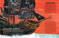 Вся правда о пиратах