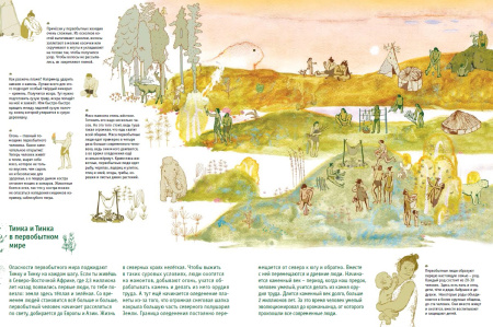 Прятки с Тимкой и Тинкой: Каменный век