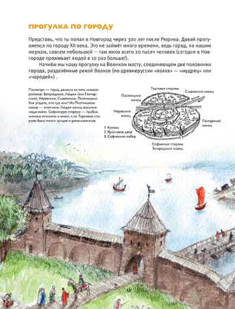 Мы живем в Древнем Новгороде. Энциклопедия для детей