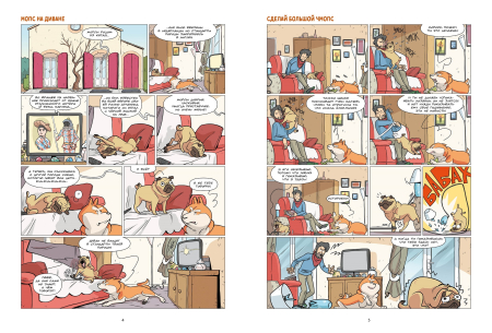 Собаки в комиксах. Том 1