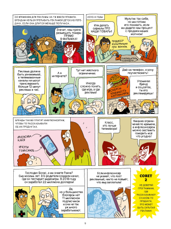 Не дай себя обмануть! Гид разумного покупателя в комиксах