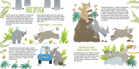 Папа, мама, я – звериная семья