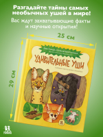 Удивительные уши