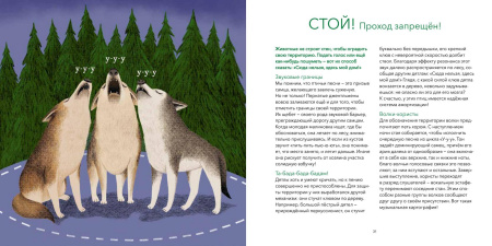 О чём болтают животные