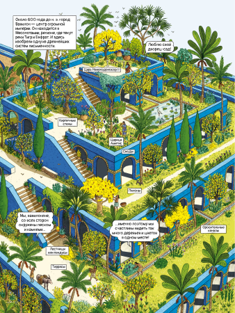 7 чудес света в комиксах