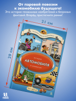 История автомобиля в комиксах История автомобиля в комиксах