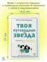 Твоя путеводная звезда: практики осознанности на каждый день